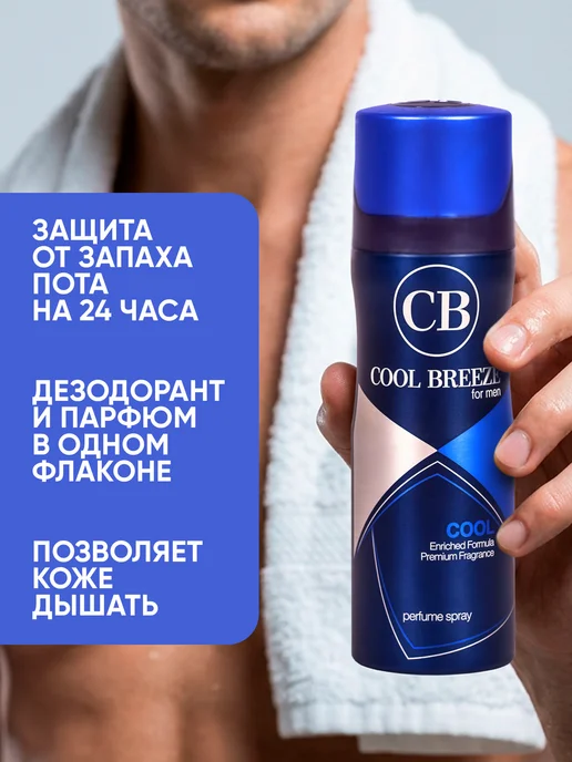 Cool Breeze Дезодорант спрей парфюмированный Cool 200 мл, 200 мл, фото 2