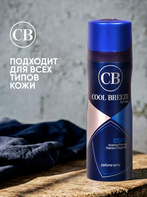 Cool Breeze Дезодорант спрей парфюмированный Cool 200 мл, 200 мл, фото 5