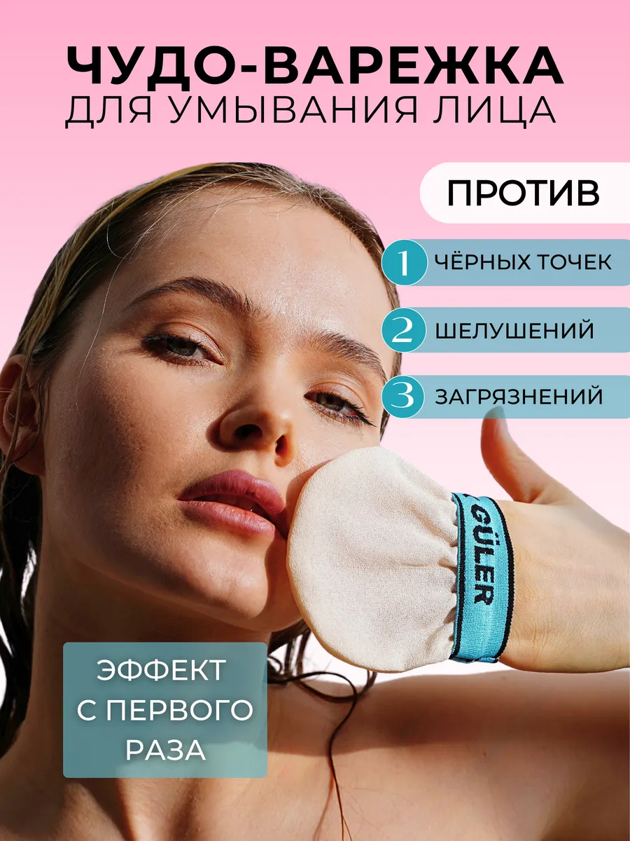 Варежка для умывания и...