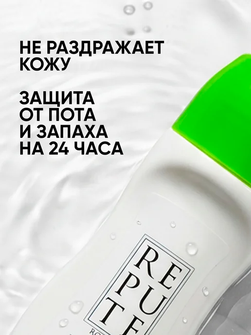 REPUTE Дезодорант шариковый парфюмированный PURE, 50мл, 50 мл, фото 2