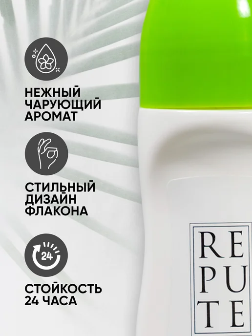 REPUTE Дезодорант шариковый парфюмированный PURE, 50мл, 50 мл, фото 3