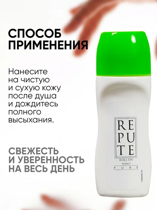 REPUTE Дезодорант шариковый парфюмированный PURE, 50мл, 50 мл, фото 5