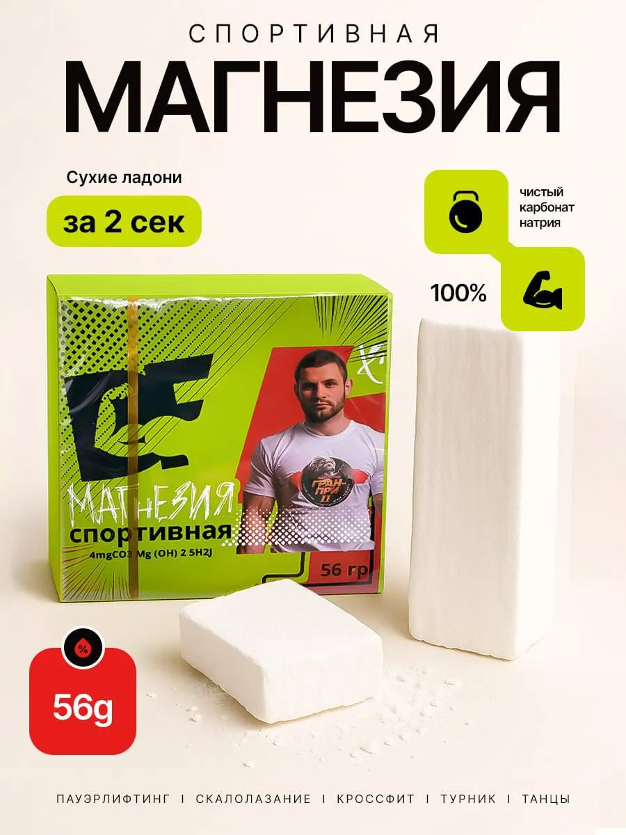Магнезия спортивная сухая