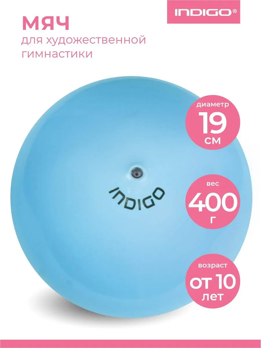 Мяч для художественной гимнастики 19 см