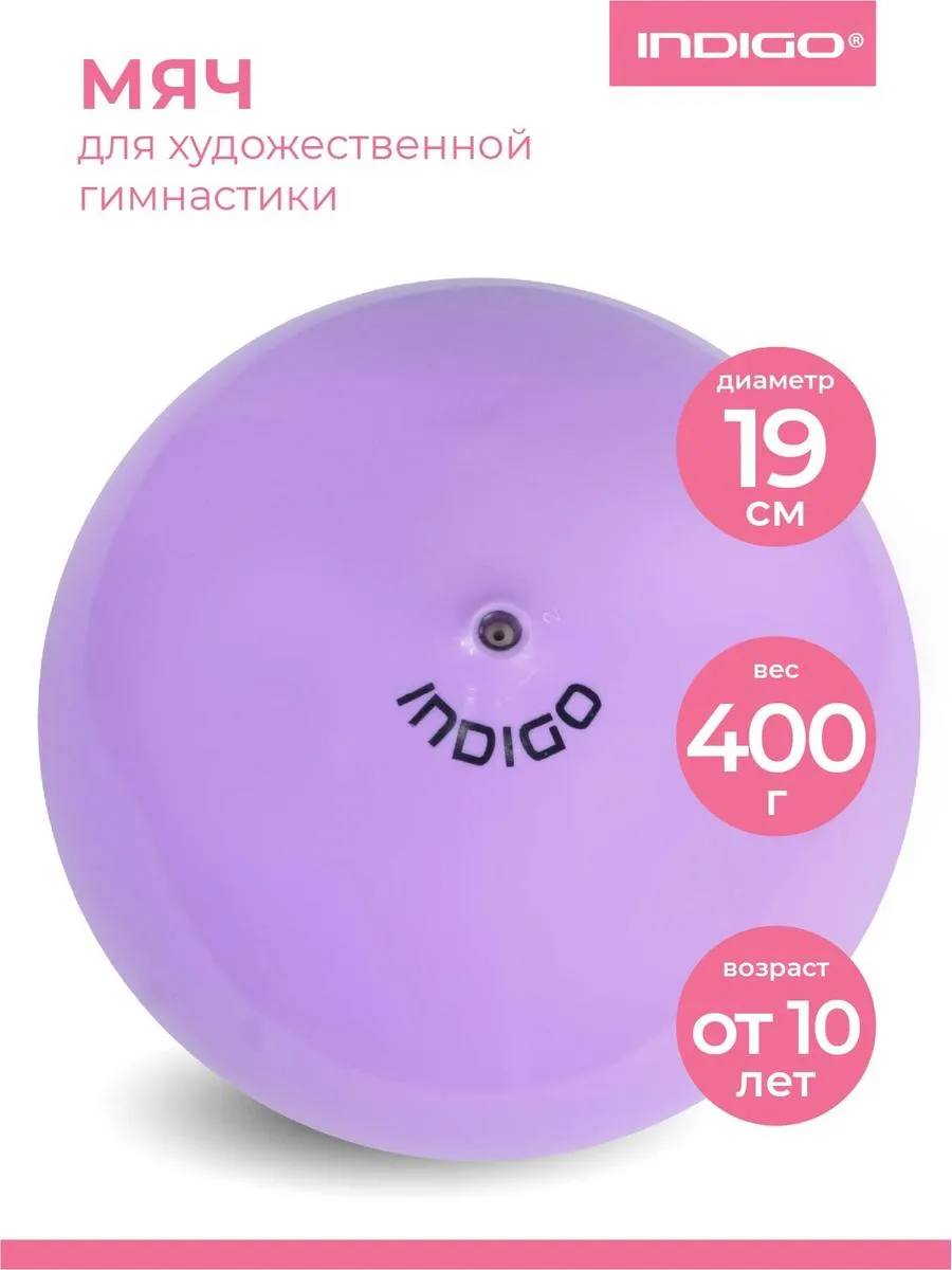 Мяч для художественной гимнастики 19 см