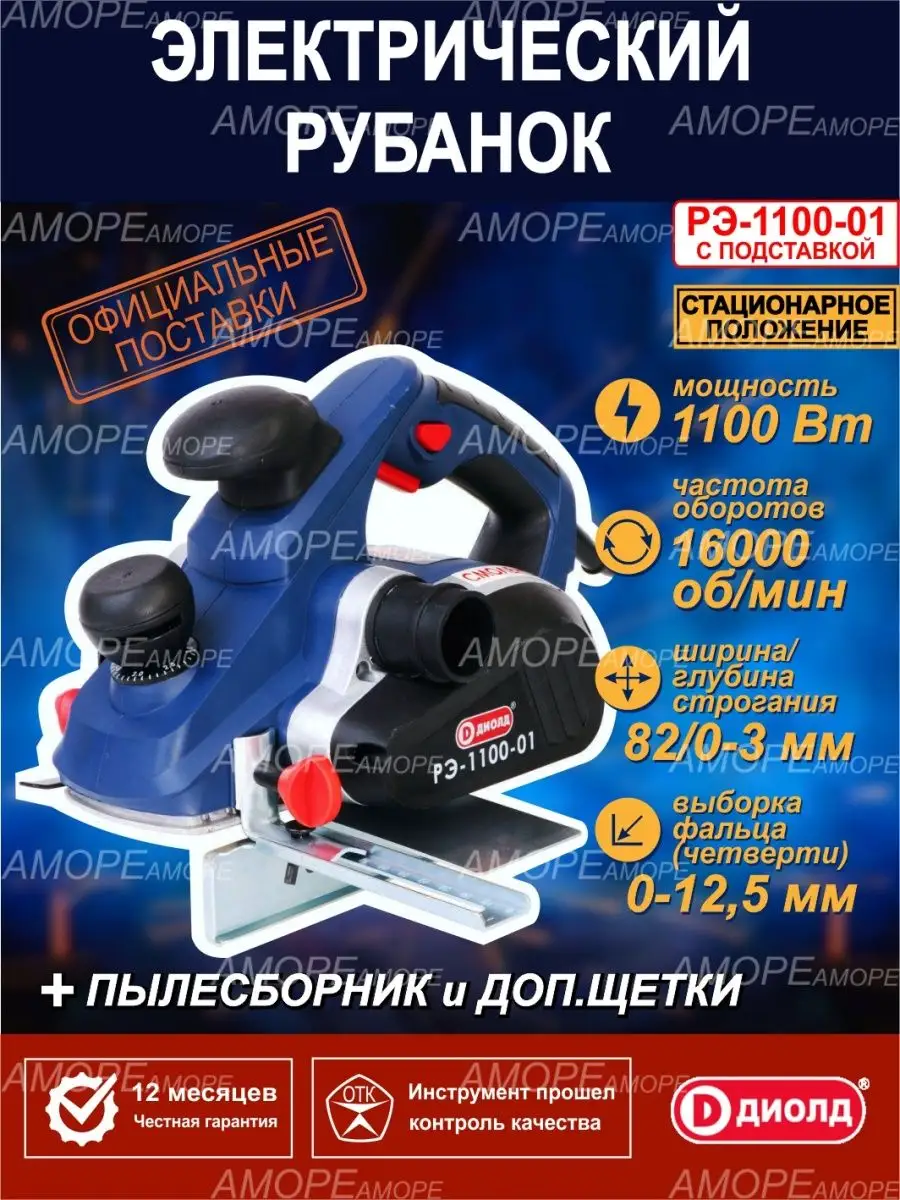 Электрорубанок рубанок электрический инструмент