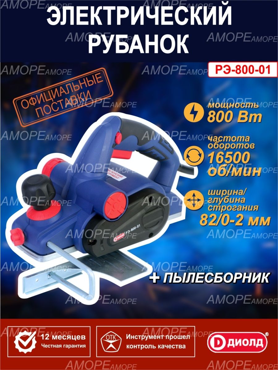 Шкив на рубанок ДИОЛД РЭ 800. Электрорубанок ДИОЛД РЭ-800-01. ДИОЛД РЭ 750-03 отзывы. Рубанок ДИОЛД РЭ-800 проф.