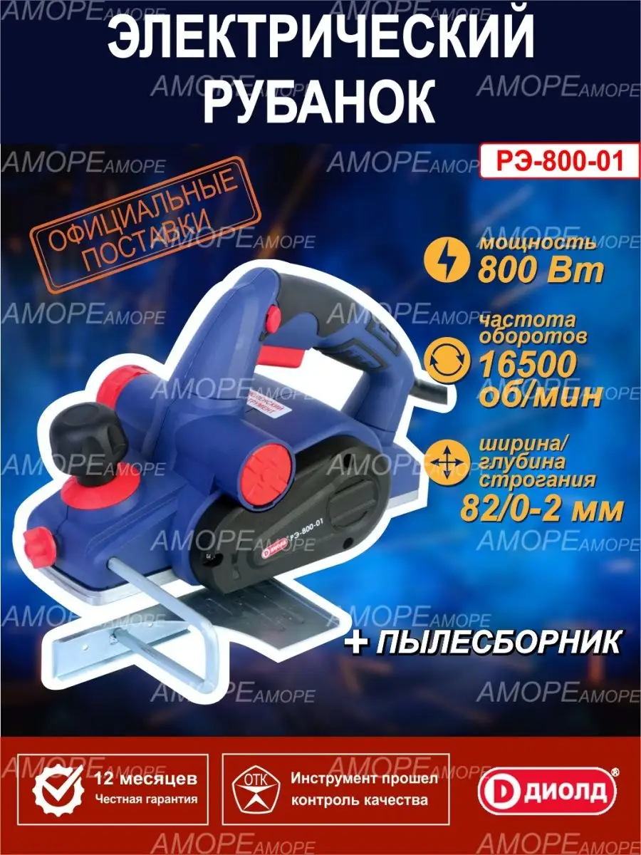 Электрорубанок рубанок электрический инструмент
