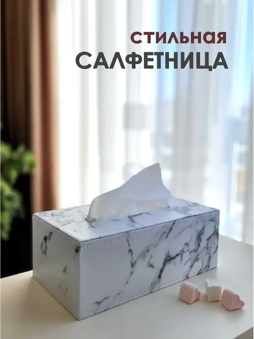 Milano Estetica Салфетница интерьерная на стол кухонная боксы, белый, в упаковке 400 г