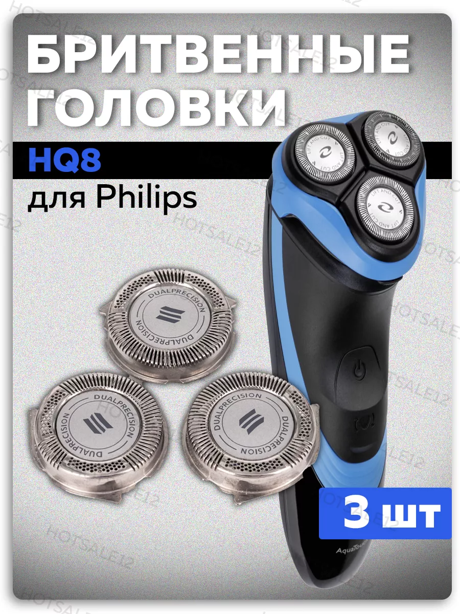 HotSale12 Бритвенные головки ножи HQ8 для бритв Philips и Филипс