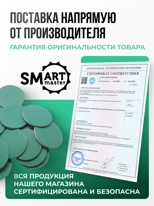 Smart Master Сменные файлы push up для Смарт диск М 240 грит, вариант, фото 3