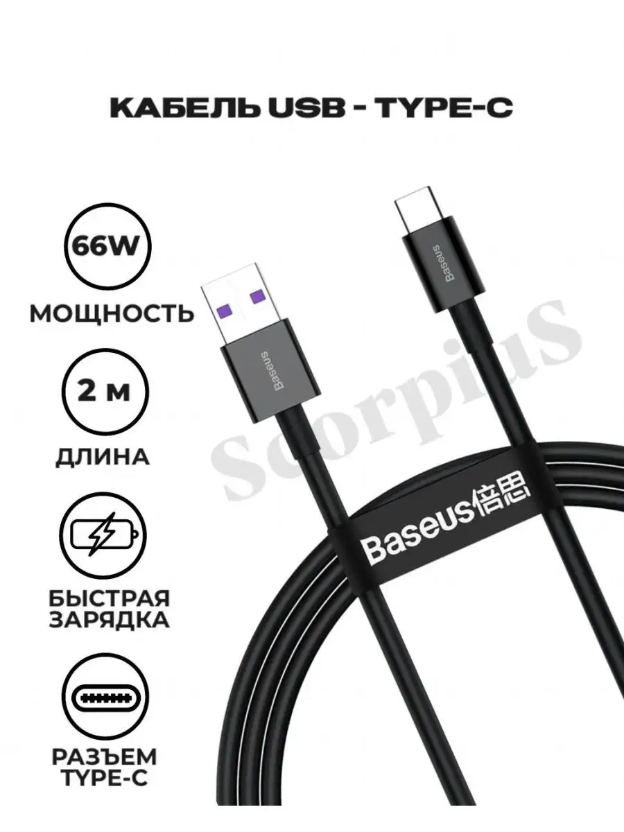 Кабель USB-Type-C Superior Series 66W 2m