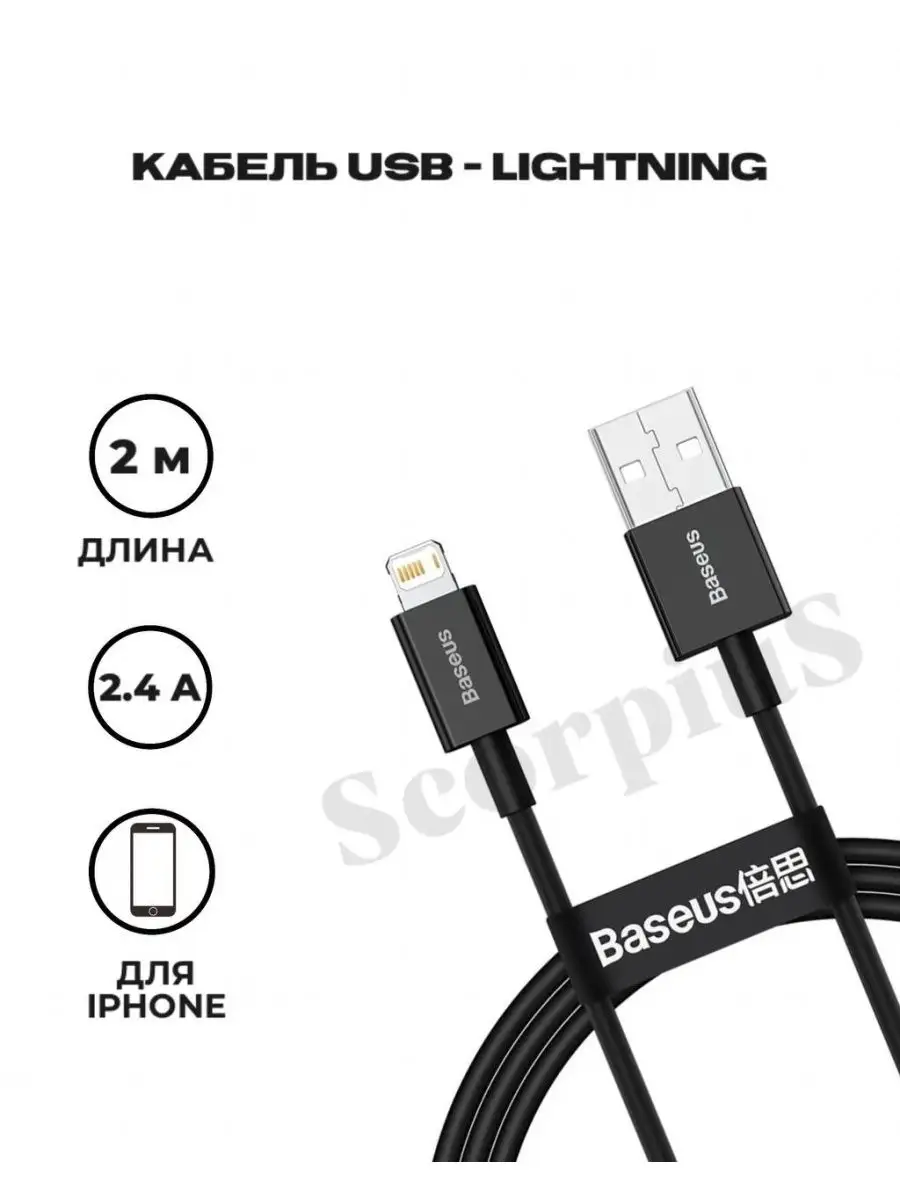 Кабель USB-Lightning Superior Series 2m