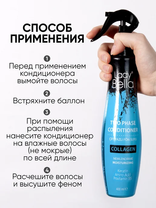 Lady Bella Кондиционер для волос двухфазный увлажняющий Collagen 400 мл, 400 мл, фото 7