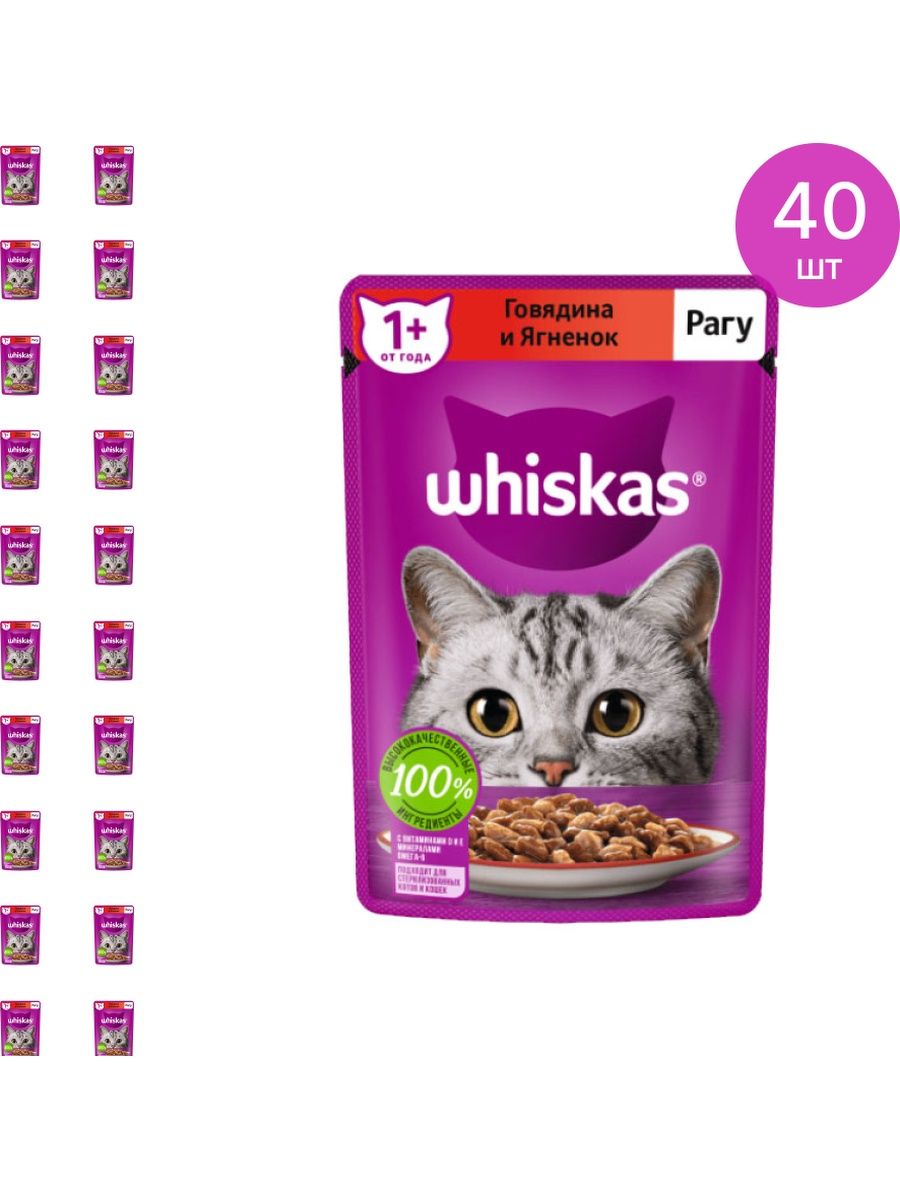 Whiskas говядина. Вискас говядина желе. Whiskas рагу. Вискас телятина рагу.