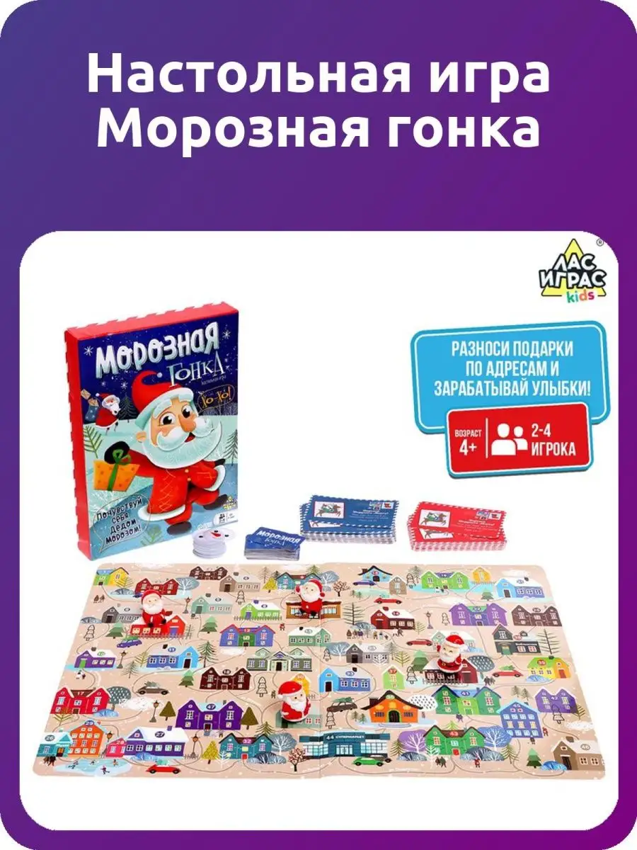 Настольная игра Морозная гонка Лас Играс KIDS 116398268 купить в  интернет-магазине Wildberries