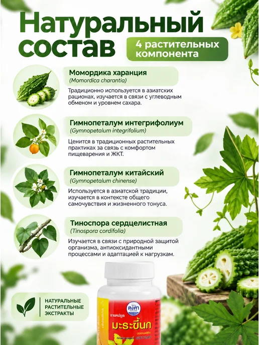 Kongka Herb Момордика в капсулах при повышенном сахаре и диабете 2 типа, вариант, фото 3