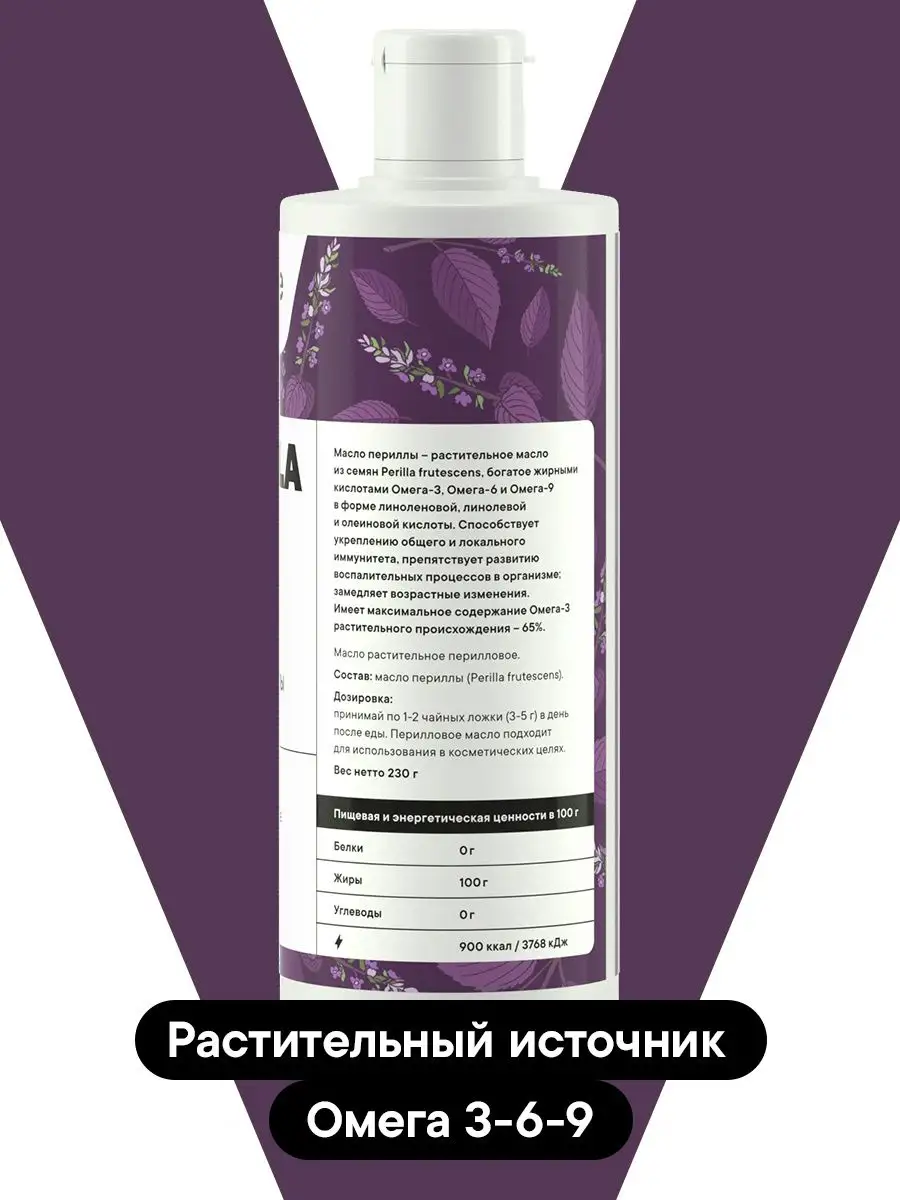 Масло растительное перилловое веган 230г Vitazine 116400781 купить за 523 ₽  в интернет-магазине Wildberries