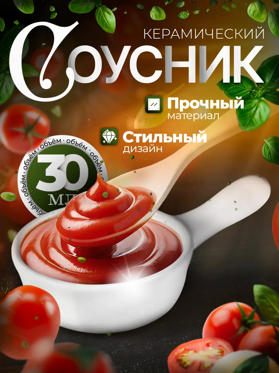 Соусник керамика с ручкой...