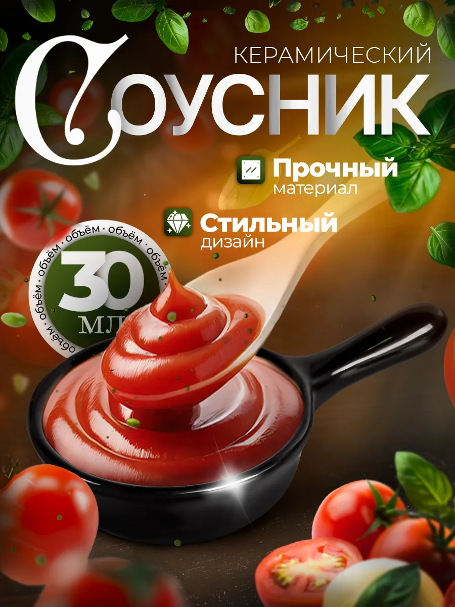 Соусник керамика с ручкой...
