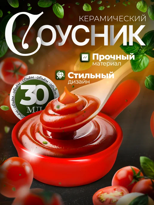 Соусник керамика с ручкой 30 мл, 30 мл