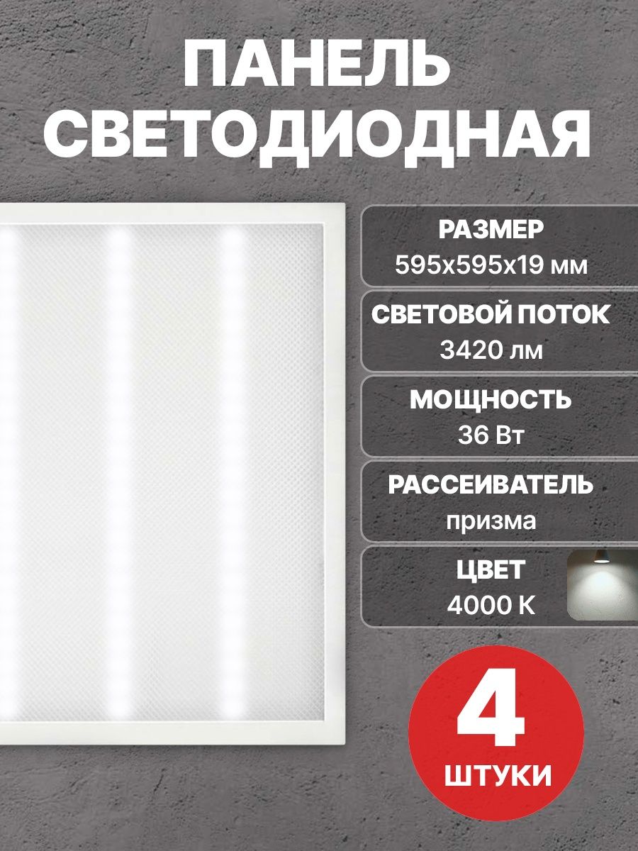 Lpu 02 призма 36вт 4000к. Световая панель Призма. Панель светодиодная 595х595 Леруа Мерлен. LPU-Eco-Призма 36вт марка светодиодов. ДПО 10-4х8-002 40 Вт ухл4 Призма, 6500к.