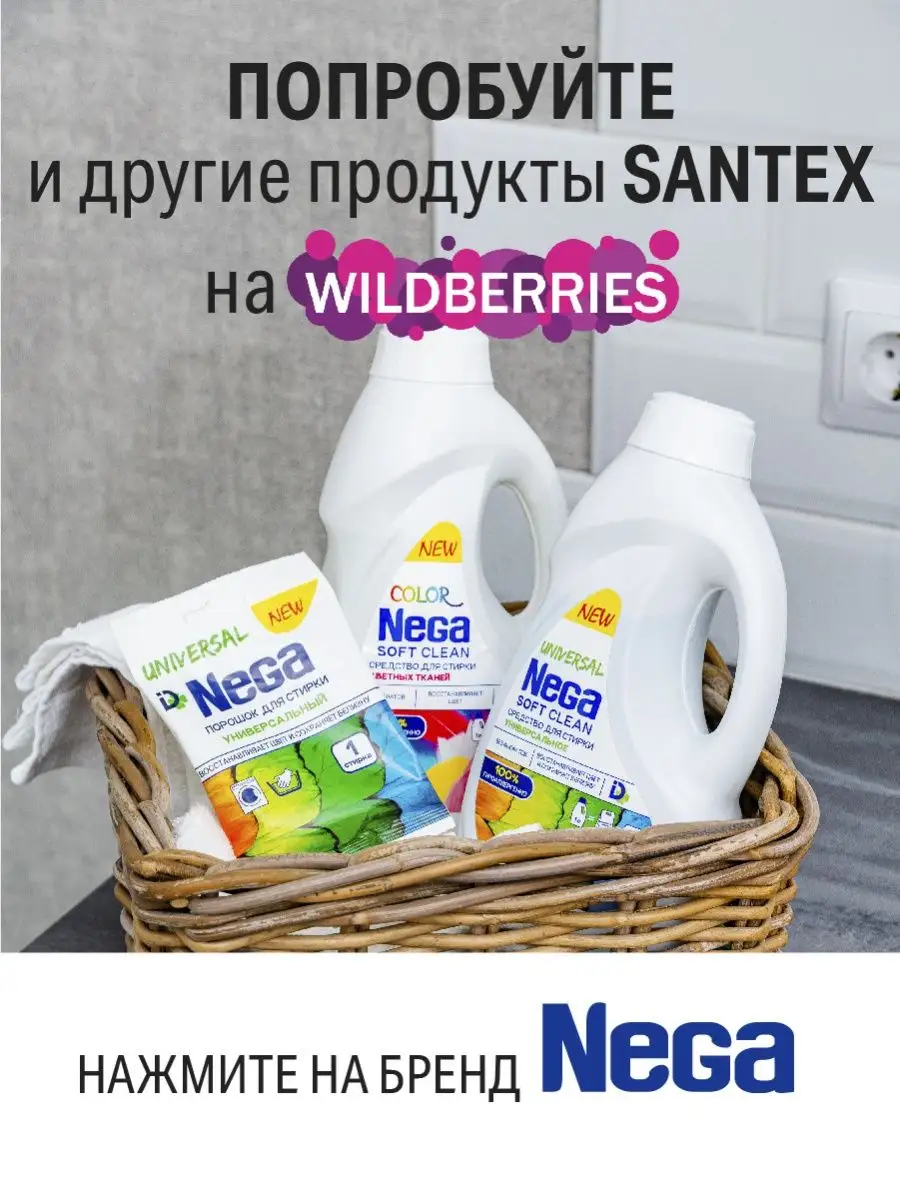 Жидкий стиральный порошок 1л NEGA 116403690 купить в интернет-магазине  Wildberries