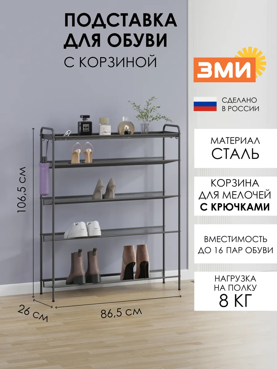 Стильная обувница в прихожую из металла