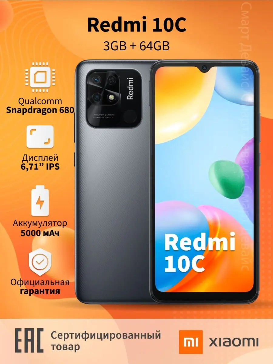 Смартфон Xiaomi Redmi 10C 3GB+64GB Gray Xiaomi 116414347 купить в  интернет-магазине Wildberries