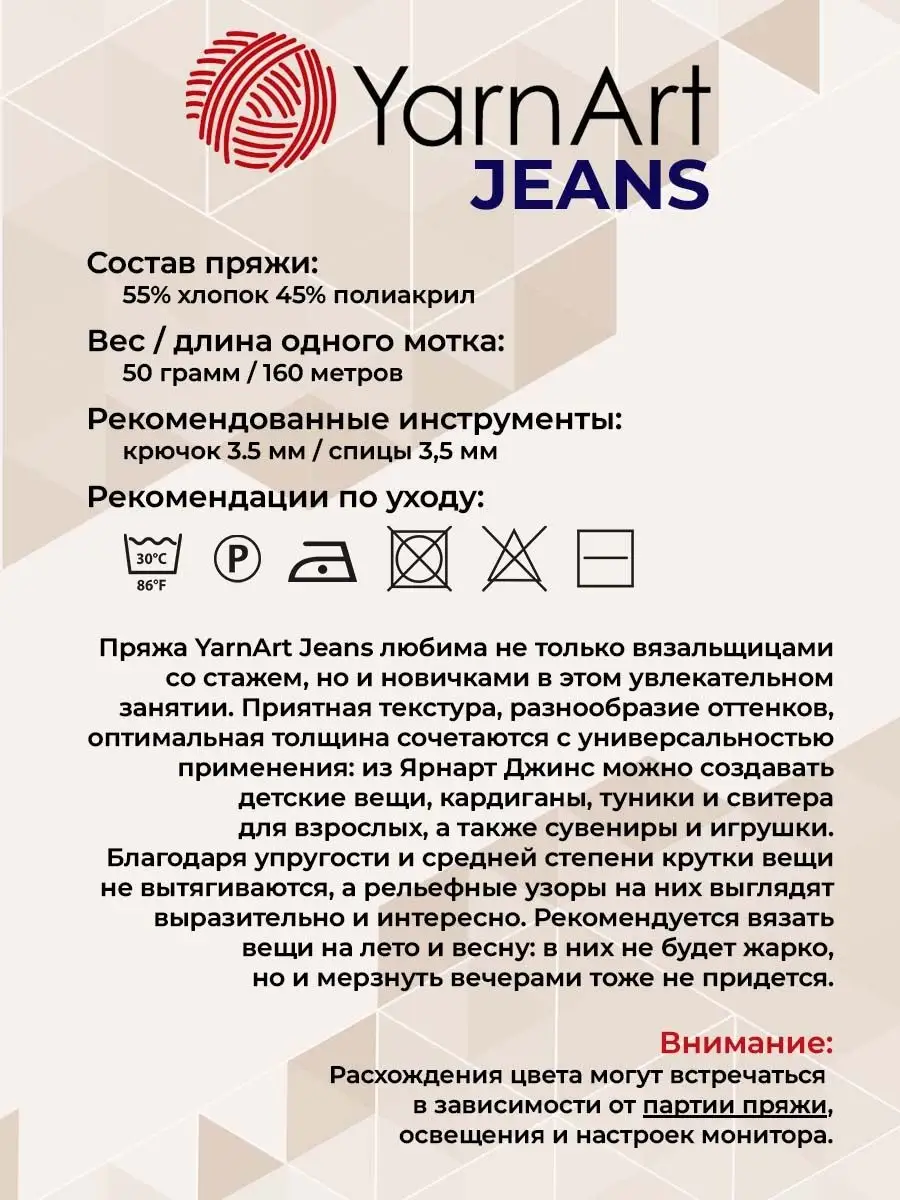 Пряжа YarnArt Jeans цвет №42 - 10 мотков х 50 г YarnArt 116414409 купить за  798 ₽ в интернет-магазине Wildberries