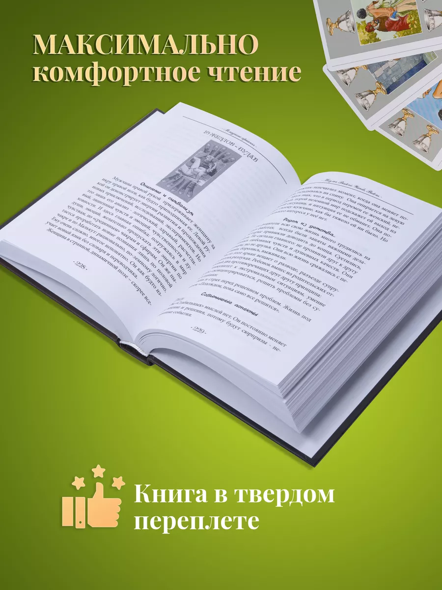 Книга Таро Декамерон. Что хочет мужчина...?, Эсфирь Сантера Карты Таро  Уэйта 116415343 купить за 2 045 ₽ в интернет-магазине Wildberries