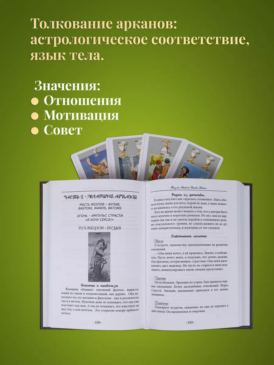 Книга Таро Декамерон. Что хочет мужчина...?, Эсфирь Сантера Карты Таро  Уэйта 116415343 купить за 2 045 ₽ в интернет-магазине Wildberries