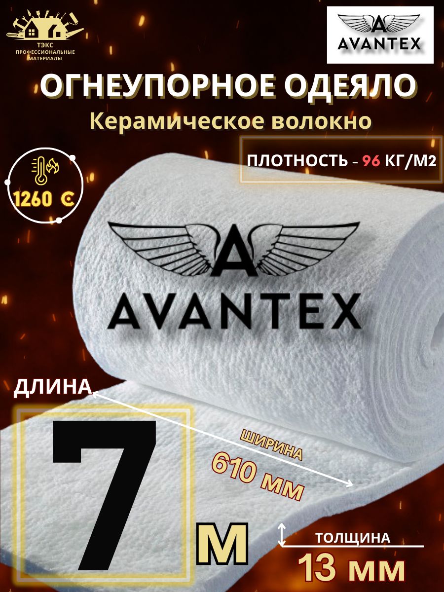 Avantex blanket