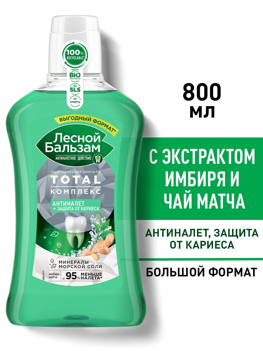 Лесной бальзам 800мл