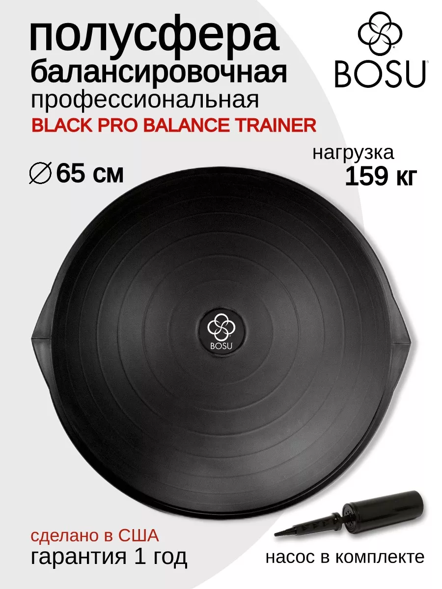 BLACK PRO BALANCE TRAINER BOSU 116418448 Wildberries