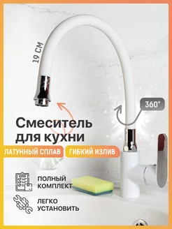 Смеситель для кухни гибкий BACH 116419310 купить за 2 168 ₽ в интернет-магазине Wildberries