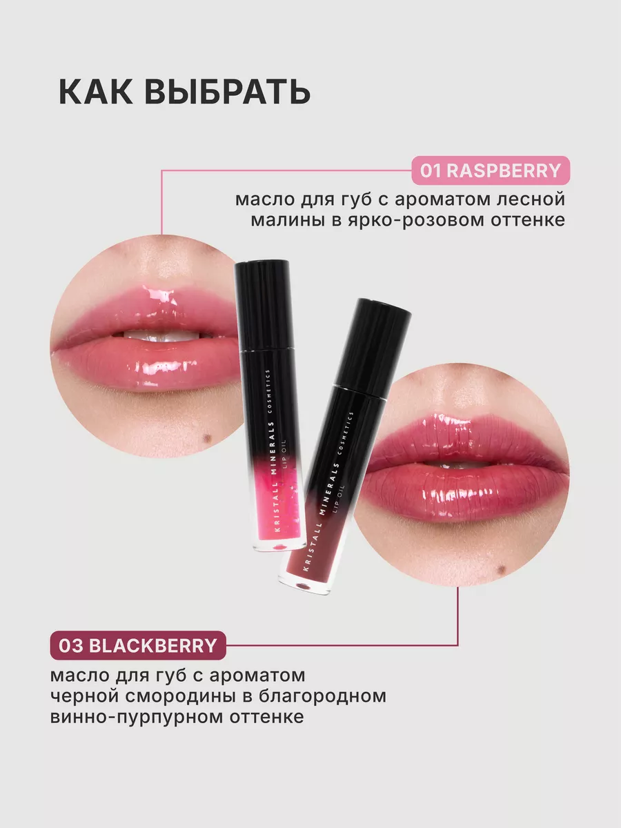 Увлажняющее натуральное масло для губ Glow & Care Kristall Minerals  cosmetics 116421892 купить за 805 ₽ в интернет-магазине Wildberries