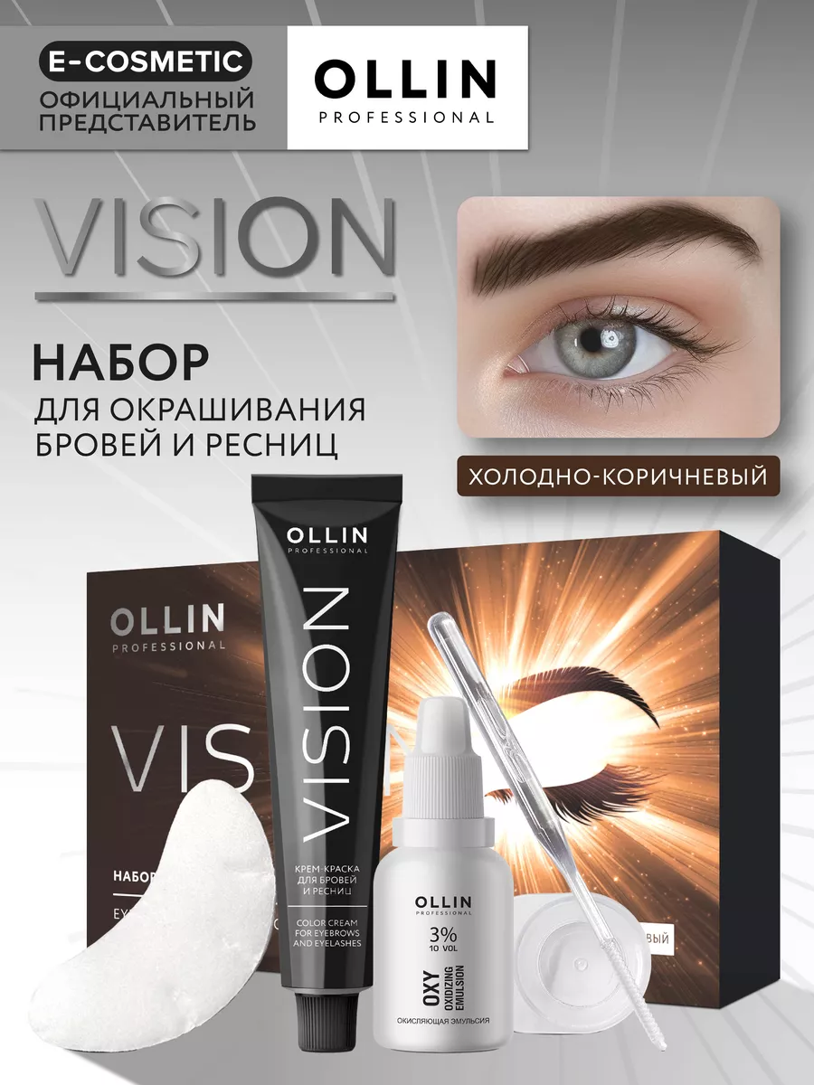 Набор для бровей и ресниц VISION холодно-коричневый, 2*20 мл Ollin  Professional 116425526 купить за 468 ₽ в интернет-магазине Wildberries