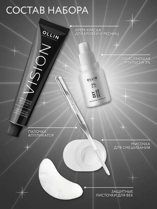 Ollin Professional Краска для бровей и ресниц OLLIN VISION холодно-коричневый, коричневый, фото 2