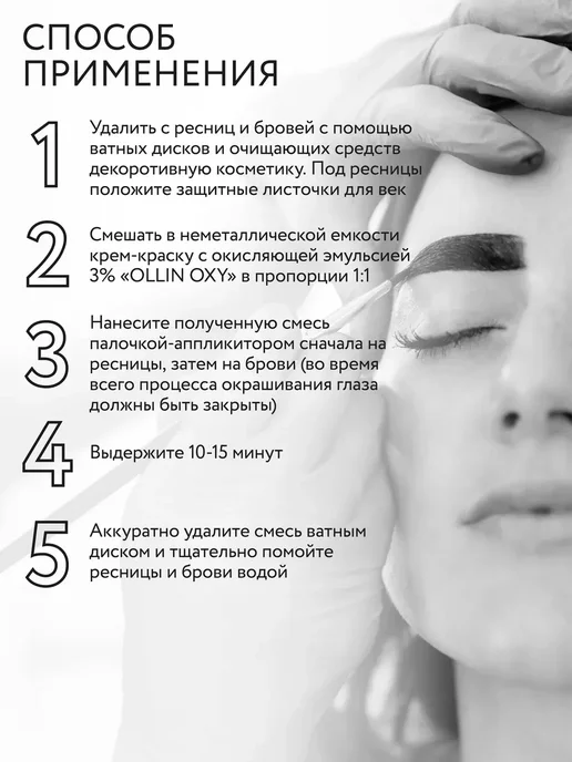Ollin Professional Краска для бровей и ресниц OLLIN VISION холодно-коричневый, коричневый, фото 6