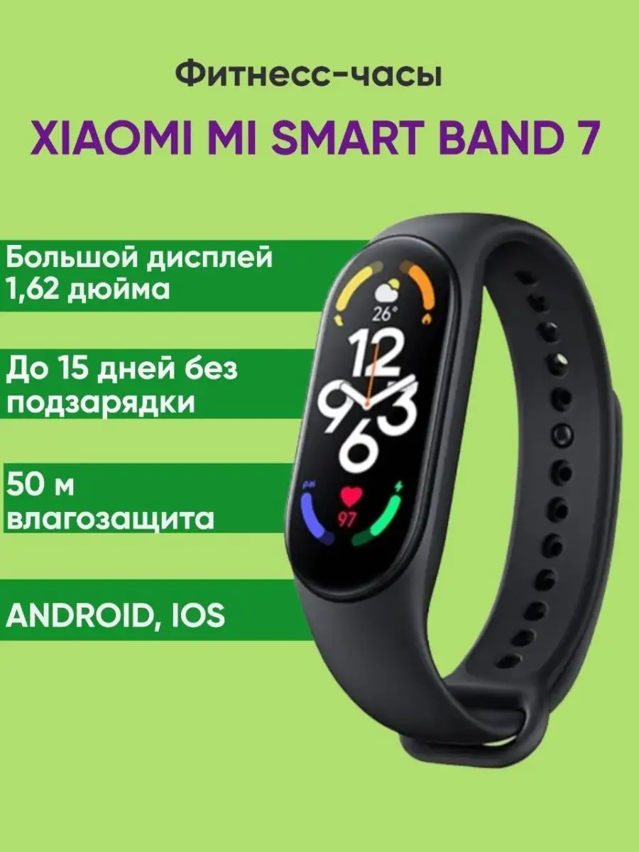 Фитнес-браслет Xiaomi Mi Band 7 MI 116425720 купить за 2 187 ₽ в  интернет-магазине Wildberries