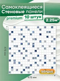 Самоклеящиеся стеновые панели 475х475мм Регул 116428272 купить за 1 678 ₽ в интернет-магазине Wildberries