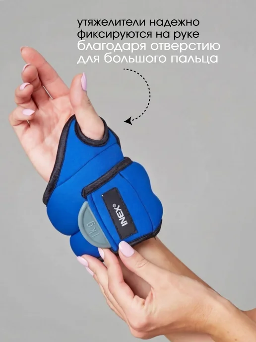 INEX Утяжелители для рук 1 кг х 2 шт, 1 кг, 2 шт, фото 2