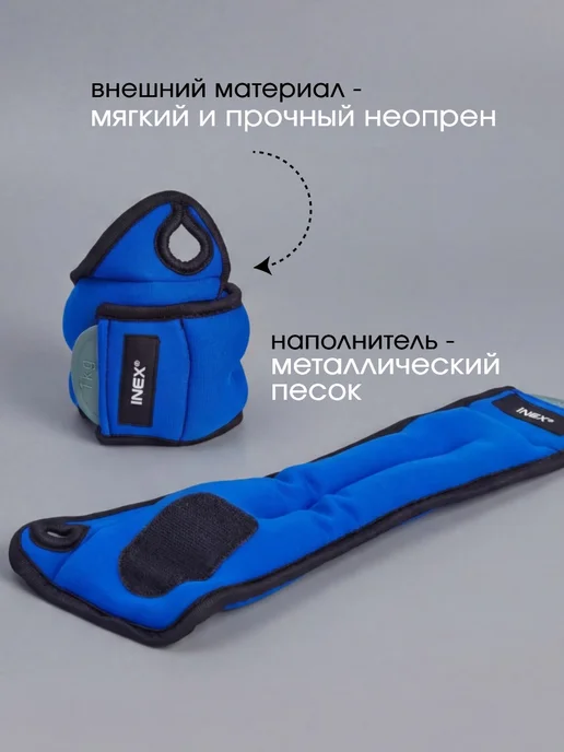 INEX Утяжелители для рук 1 кг х 2 шт, 1 кг, 2 шт, фото 3