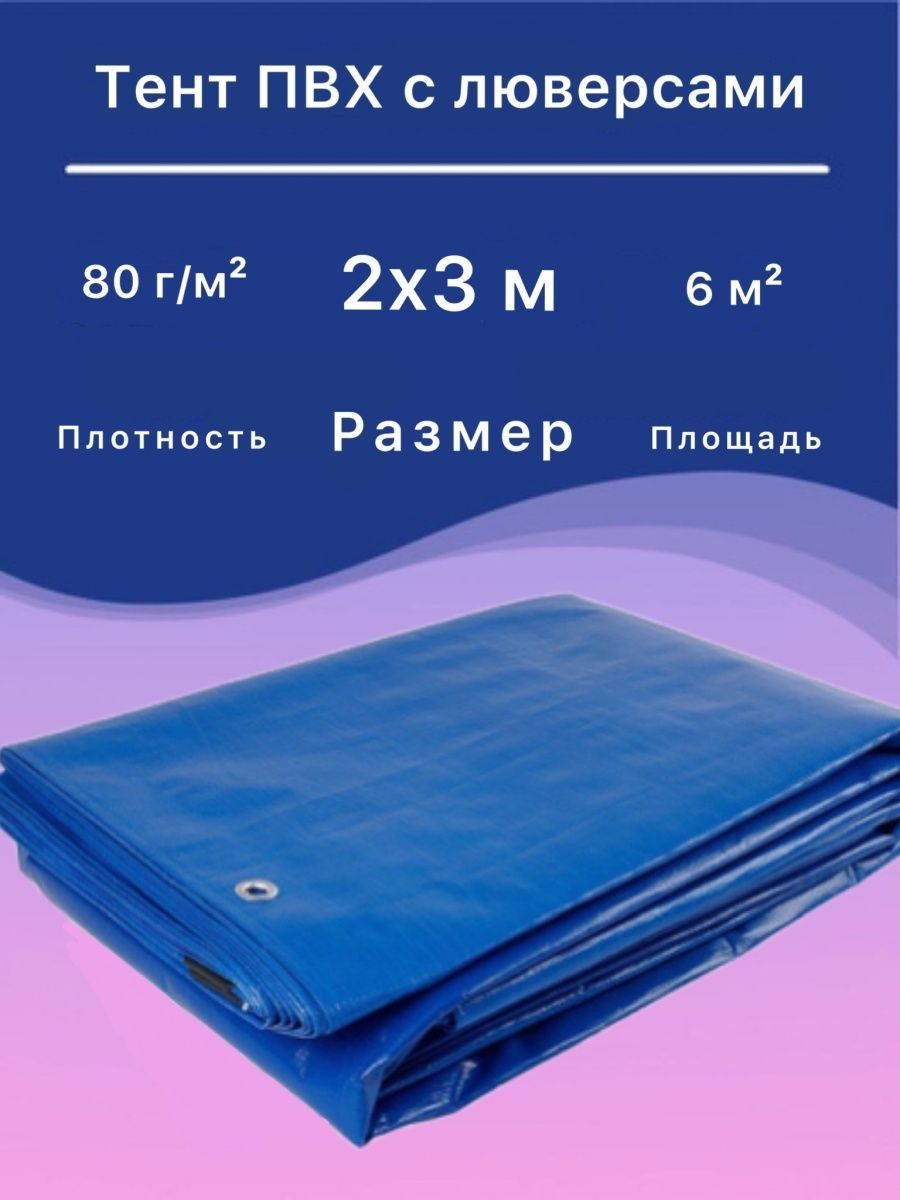 Тенты распродажа. Тент универсальный. Тент усиленный универсальный (4х3м, плотность 90 г/м2, с люверсами) КНР.