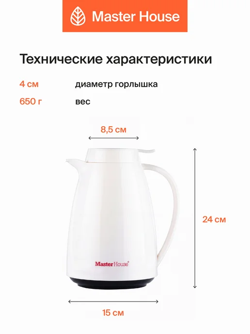 Master House Термос кувшин 1 л со стеклянной колбой и кнопкой, 1 л, фото 2