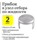 Грибок зонтик в узел отбора по жидкости 2 дюйма Алкозверь 116433878 купить за 353 ₽ в интернет‑магазине Wildberries