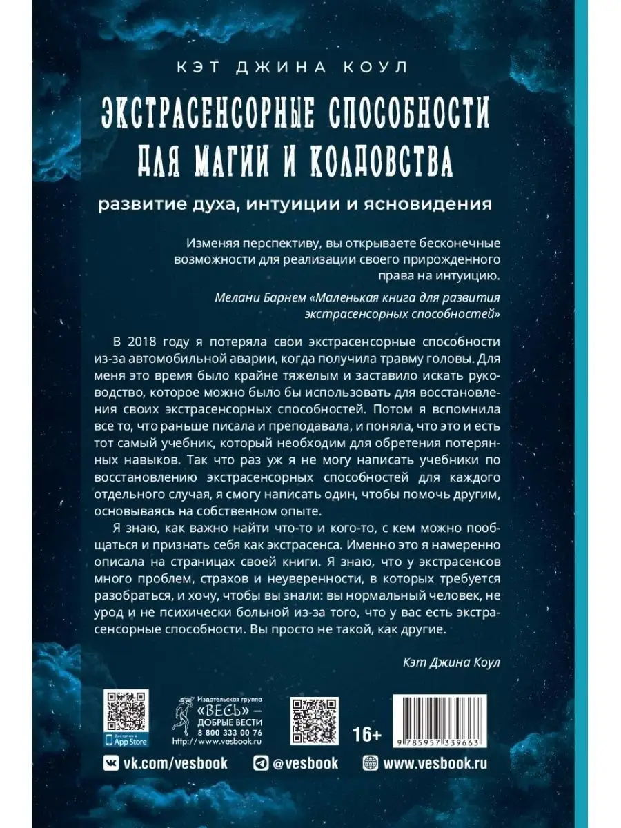 Экстрасенсорные способности для магии и колдовства Издательская группа Весь  116434001 купить в интернет-магазине Wildberries