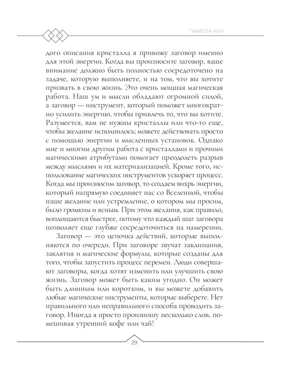 Магия заговоренного кристалла: заклинания, ритуалы и зелья Издательская  группа Весь 116434006 купить в интернет-магазине Wildberries