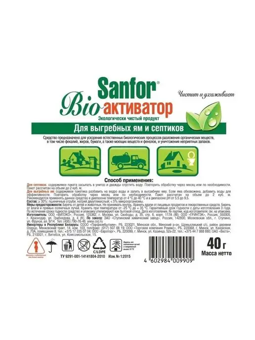 SANFOR Для выгребных ям и септиков 40 гр Х2, 40 г, фото 2